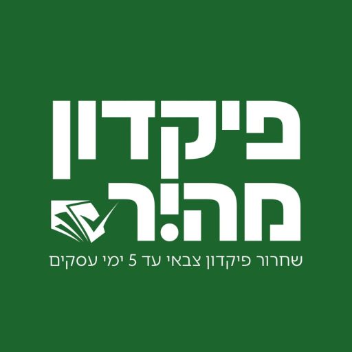 פיקדון מהיר | לוגו